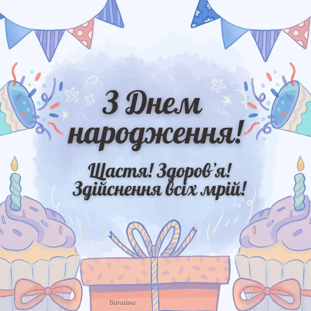 привітання для хлопчика 9 років